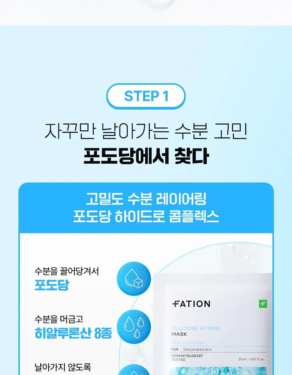 [수분보습] 파티온 포도당 하이드로 마스크 1매 상세페이지 14